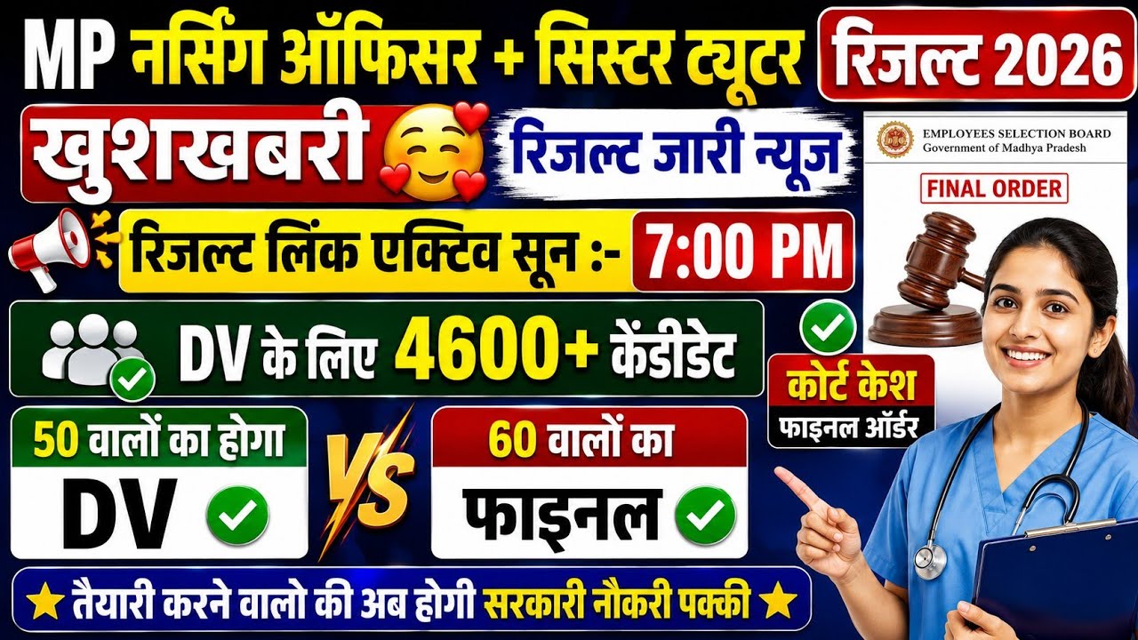 MP NURSING OFFICER RESULT 2026 | MPESB NURSING OFFICER RESULT | MP NURSING OFFICER CUT OFF 2026