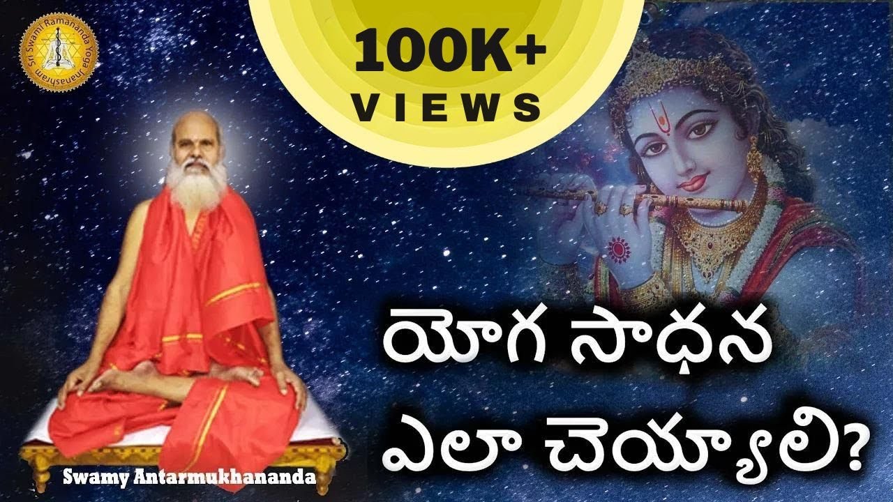 యోగ సాధన ఎలా చెయ్యాలి? How to do yoga sadhana? #howto #siddhayogam #bhagwatgeeta #meditation