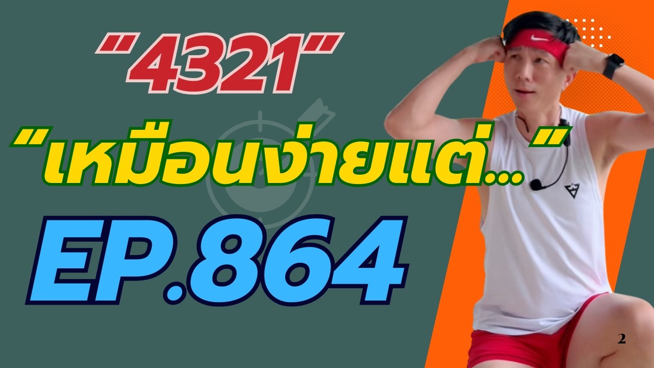 Aerobic Dance Ep.864 Kru Kim วาเลนไทน์ 2026 160-175 BPM