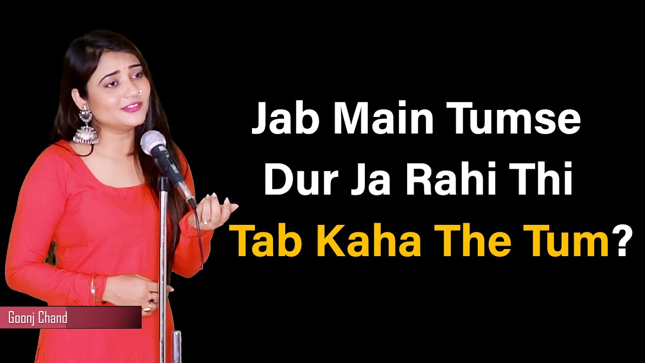 TAB KAHA THE TUM | GOONJ CHAND | POETRY