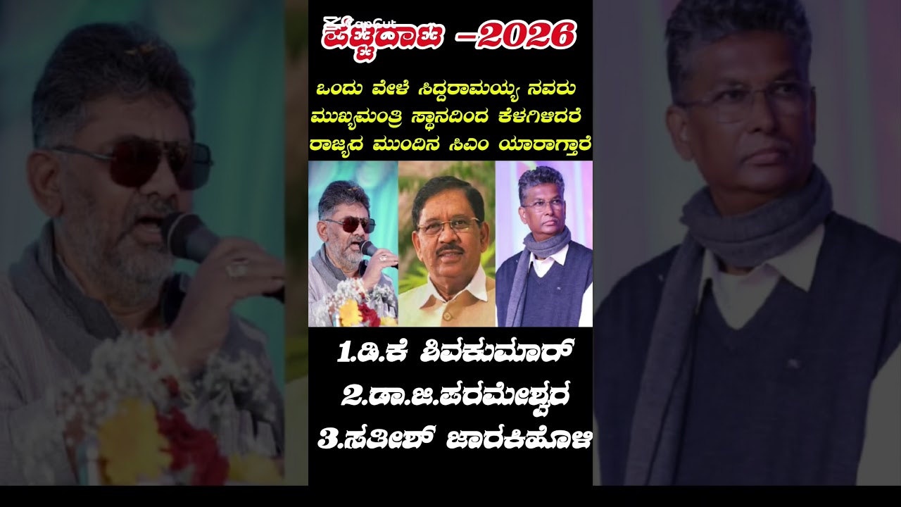 #shorts #short #shortvideo #shortsfeed #shortsvideo #viralshorts #viral #video #bjp #congress #jds