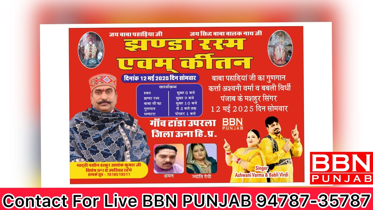 Live Jhanda Rasam & Kirtan Singer Ashwani Verma & Babli Virdi BBN PUNJAB 94787-35787