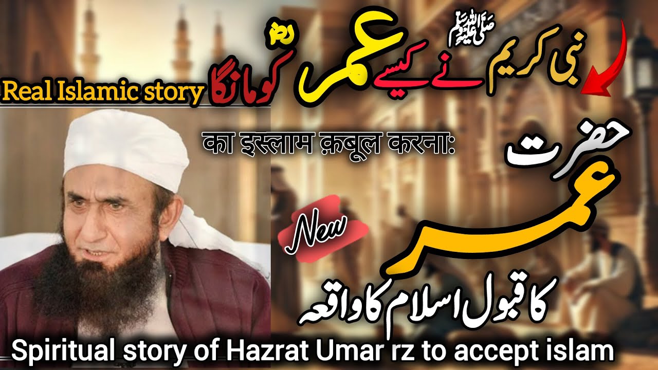 Story of Hazrat Umar | Molana Tariq Jameel New Bayan 2025 | Hazrat Umar Ka Waqia | History of Islam