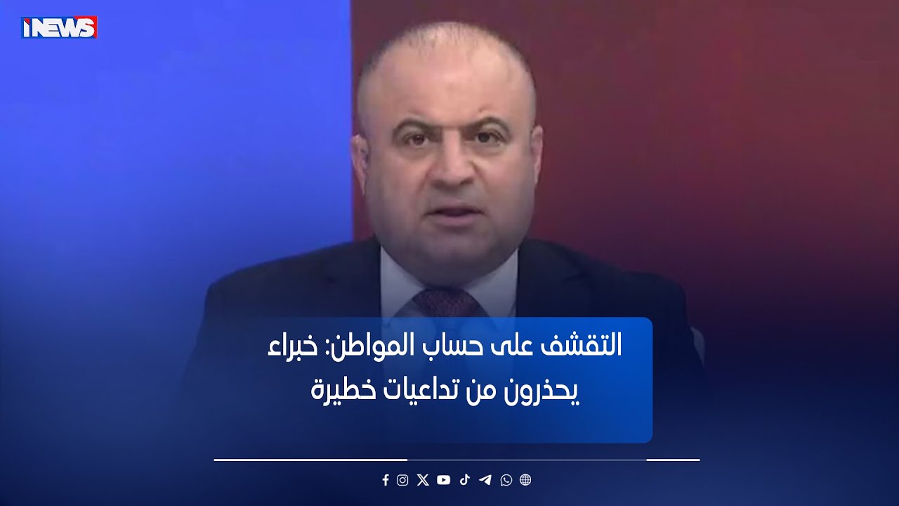 التقشف على حساب المواطن: خبراء يحذرون من تداعيات خطيرة - العهدة على القائل