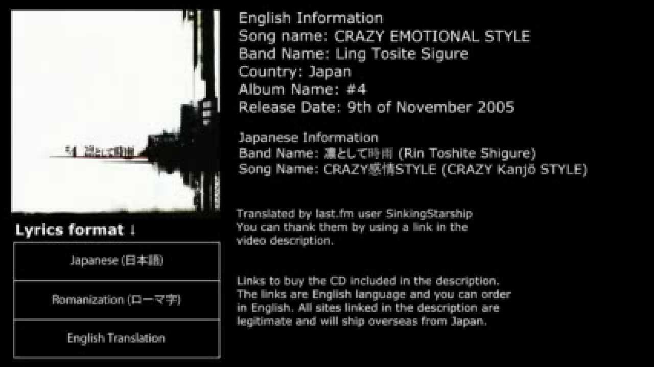 Ling Tosite Sigure - CRAZY EMOTIONAL STYLE (Lyrics w/ English Translation)