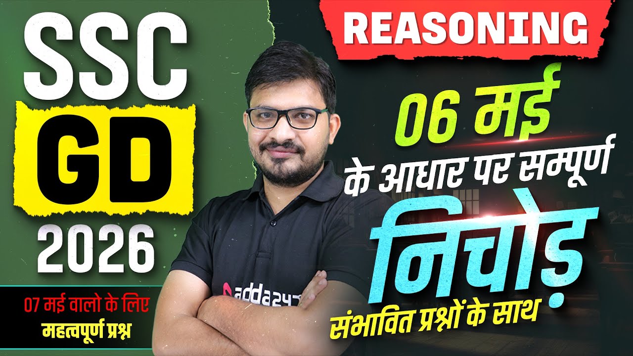 SSC GD Exam Review 2026 | SSC GD Reasoning Analysis 2026 | SSC GD Reasoning Practice Set By Atul Sir