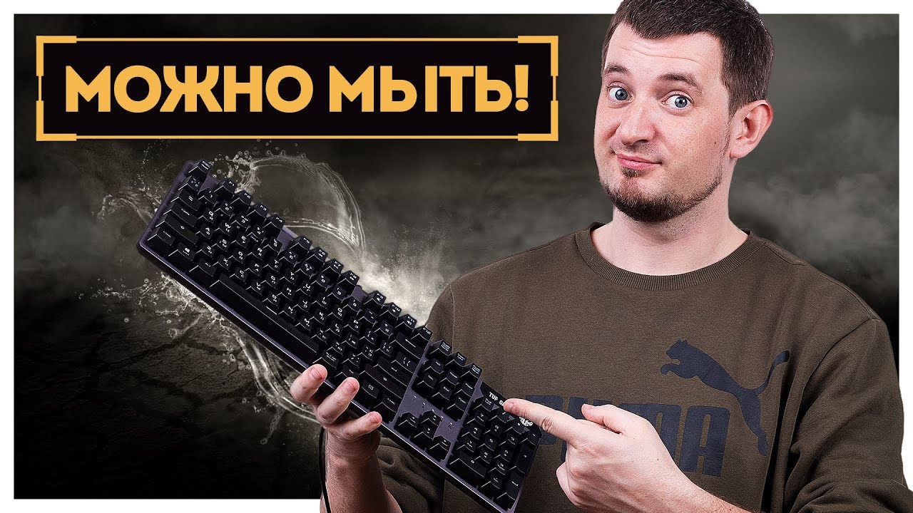 ЭТУ КЛАВИАТУРУ МОЖНО МЫТЬ! ASUS TUF Gaming K7!