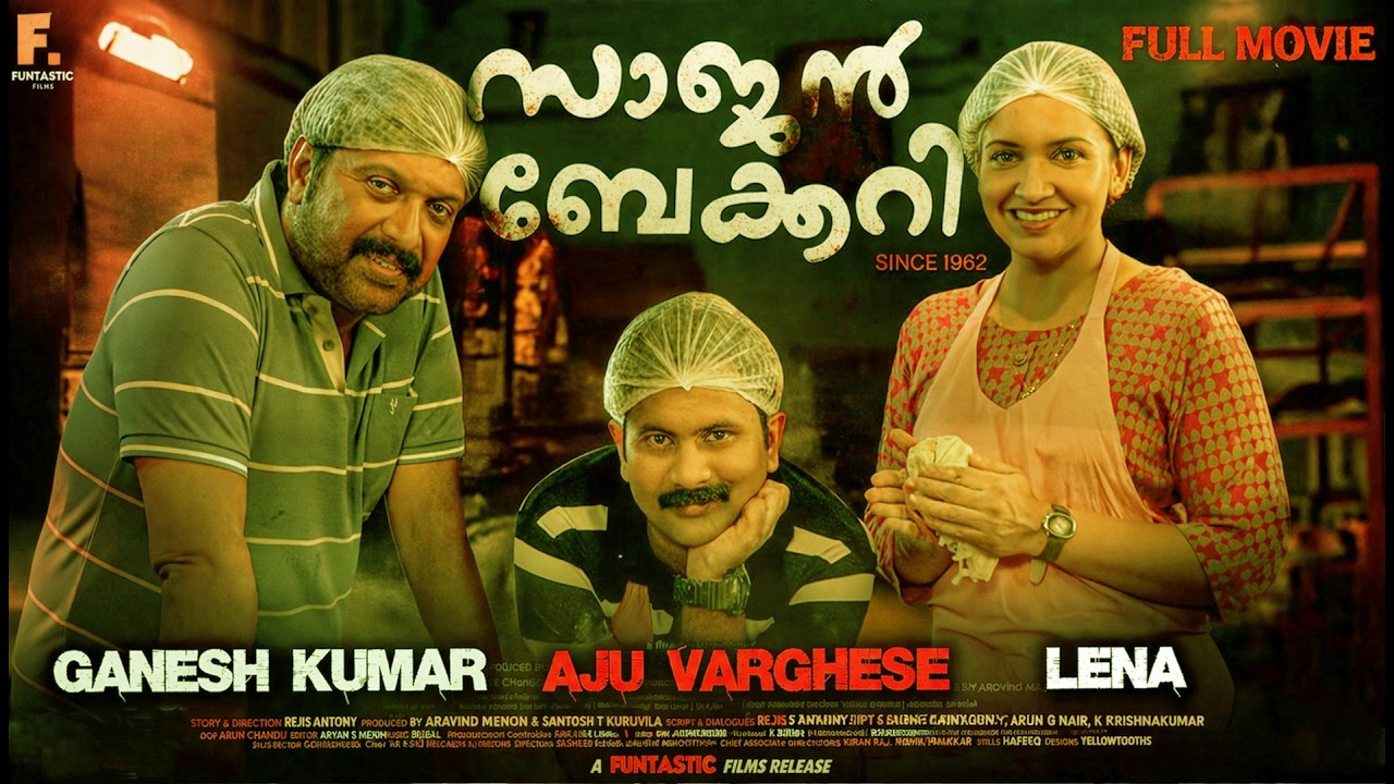 Sajan Bakery Comedy Movie 2026 | Aju Varghese | Lena | New Malayalam Full Movie #fullmovie