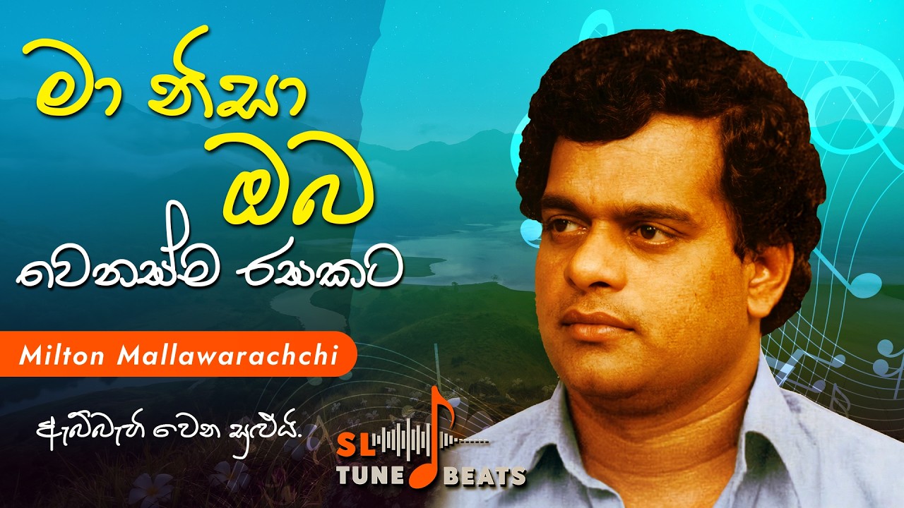 මා නිසා ඔබ | Milton Mallawarachchi | Acoustic Pop Cover | Sinhala Sad Ballad