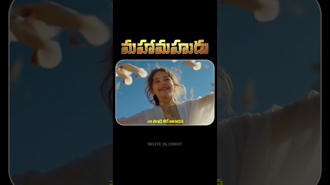 MAHAMAHUDU | Pas Praveen | Telugu Christian Song | Worship Song
