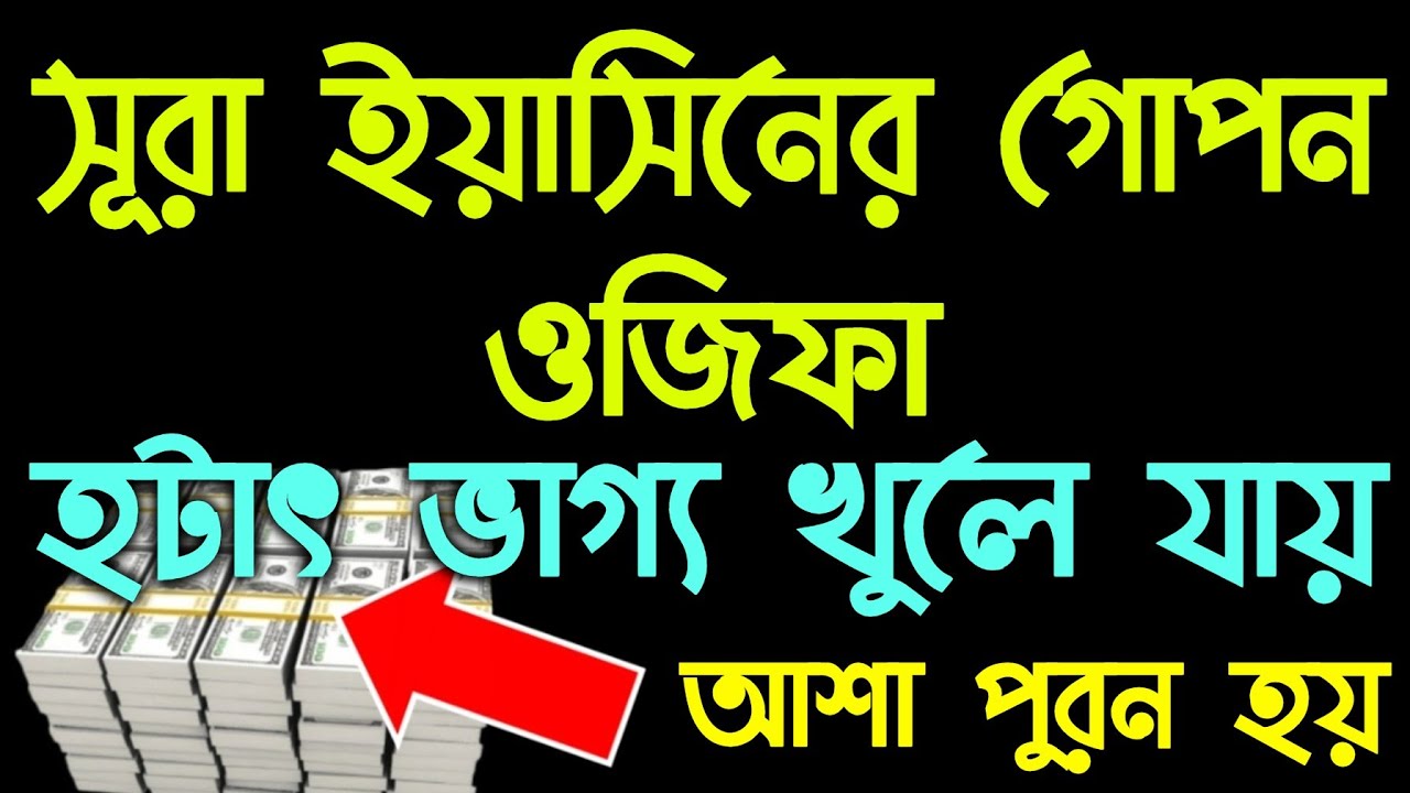 সূরা ইয়াসিন (سورة يس / Surah Yaseen। শুনতে শুনতে ফলাফল ইনশাআল্লাহ, সুন্দর তিলাওয়াত। সুন্দর সূরা