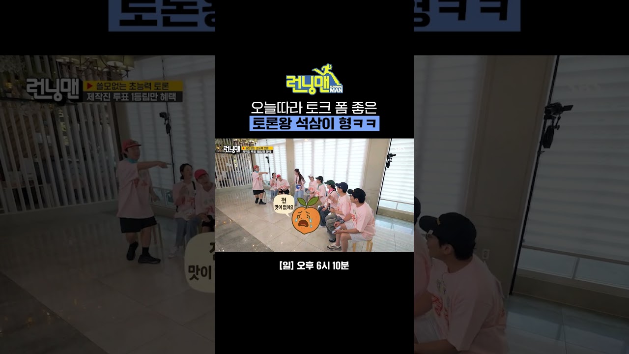 석삼이 형의 몇 안 되는(?) 논리적 모멘트ㅋㅋㅋ | 런닝맨 | SBS