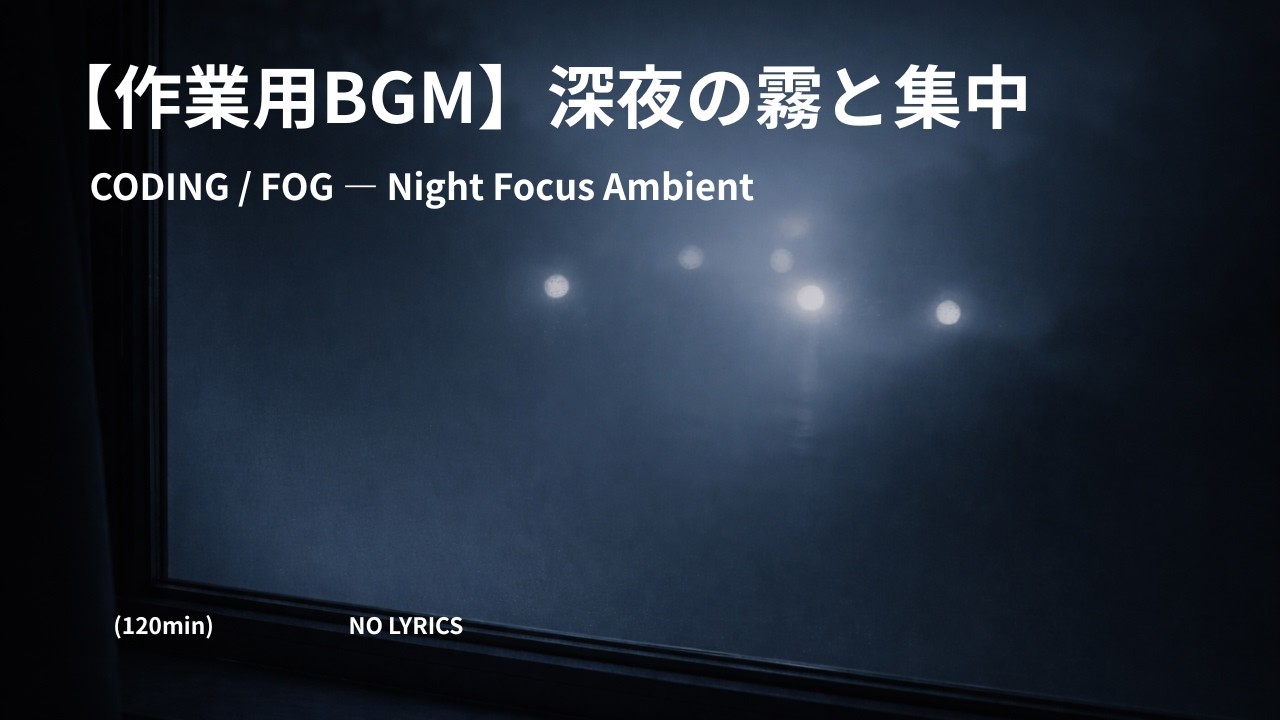 CODING / FOG — Night Focus Ambient (120min)