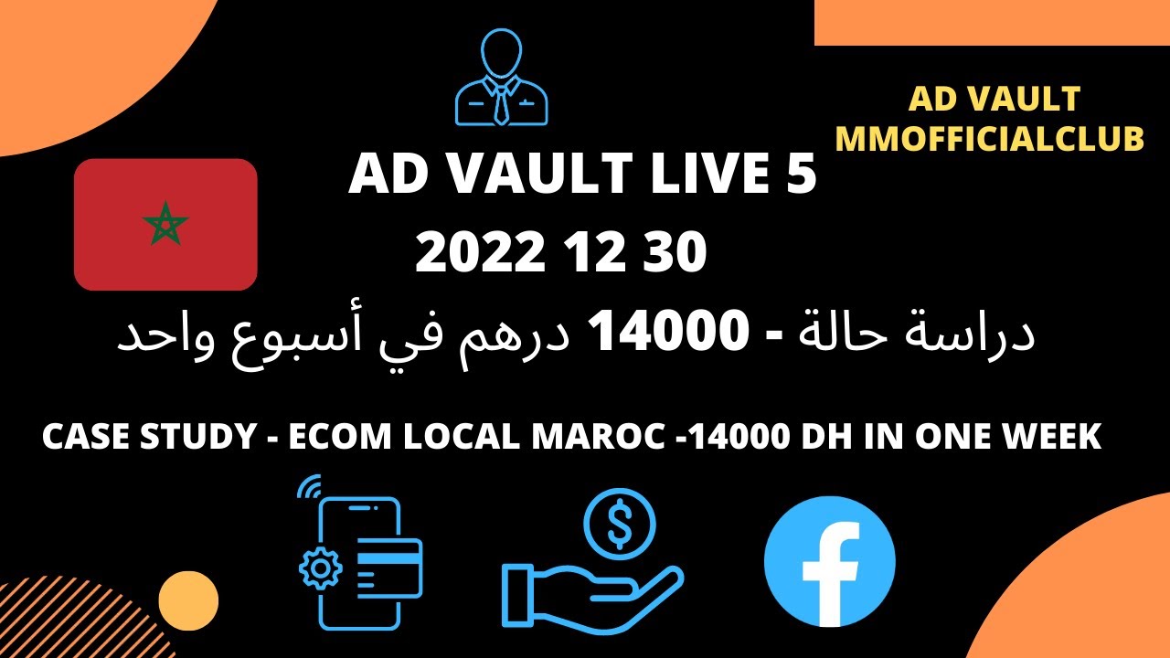 دراسة حالة - 14000 درهم في أسبوع واحد Case study - Ecom local Maroc