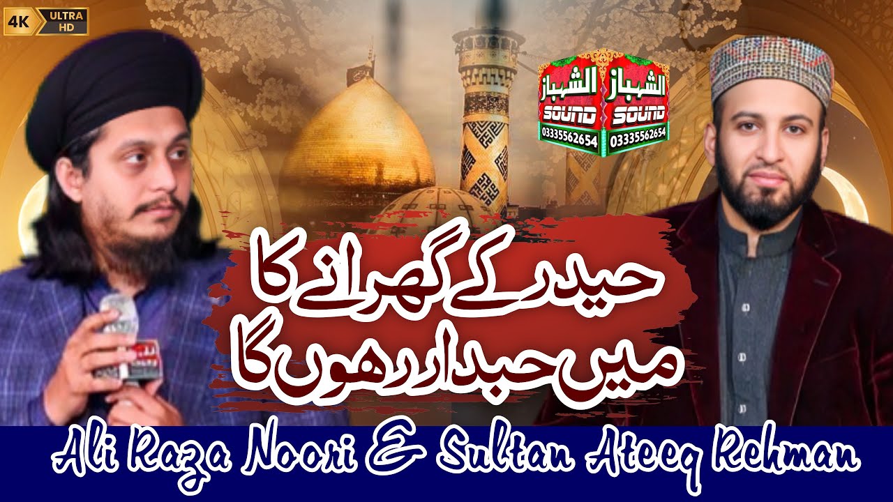 Haider K Gharane Ka Main Hubdar || Ali Raza Noori || Sultan Ateeq Rehman || Al Shahbaz Sound