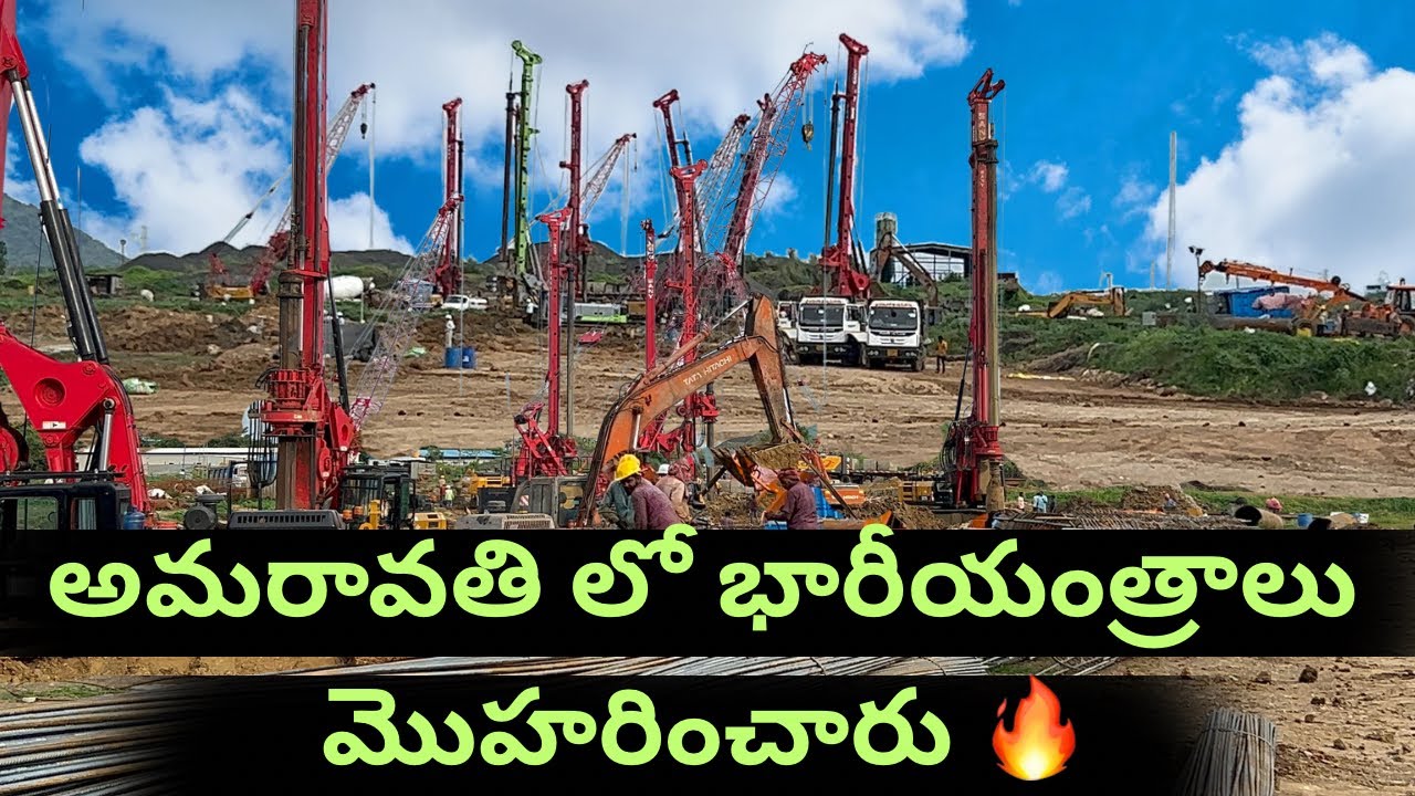 అమరావతి లో జరుగుతున్నా పనులు 50ఎకరాల రిజర్వాయర్ దగ్గర జెట్ 🚀స్పీడ్ తో జరుగుతున్నా పనులు #amaravati