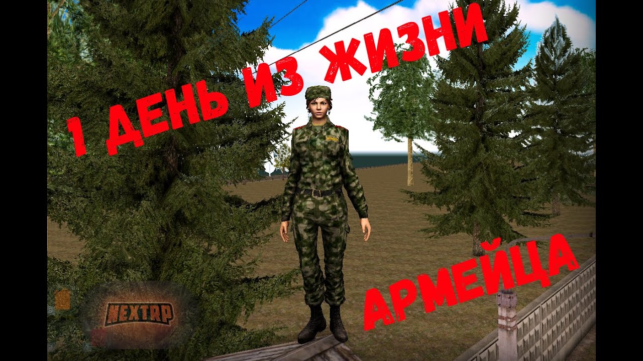 1 ДЕНЬ ИЗ ЖИЗНИ...# 1. НЕКСТ РП