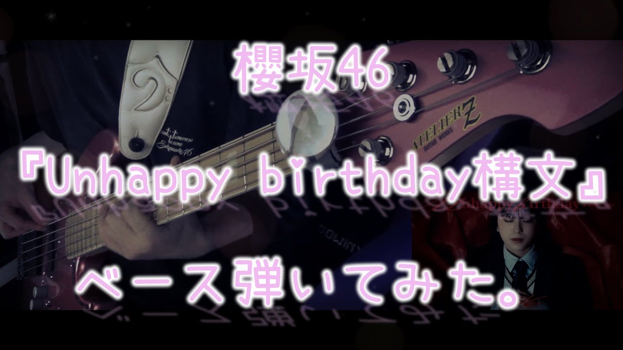 櫻坂46『Unhappy birthday構文』ベース弾いてみた。