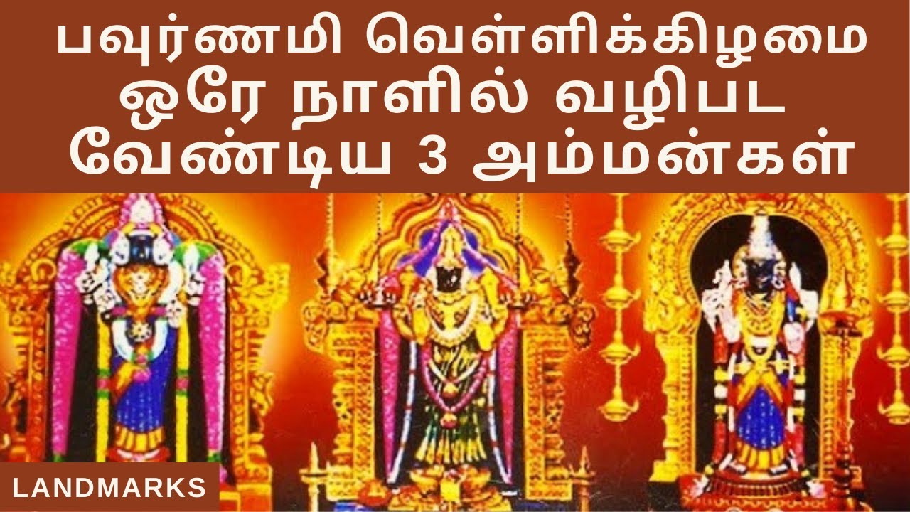 Thiruvudai Vadivudai Kodiyidai Amman Koil | திருவுடை வடிவுடை கொடியிடை அம்மன் | Landmarks Channel |