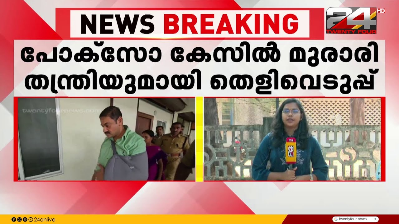 പോക്സോ കേസ്; മുരാരി തന്ത്രിയുമായി തെളിവെടുപ്പ് നടത്തി അന്വേഷണസംഘം