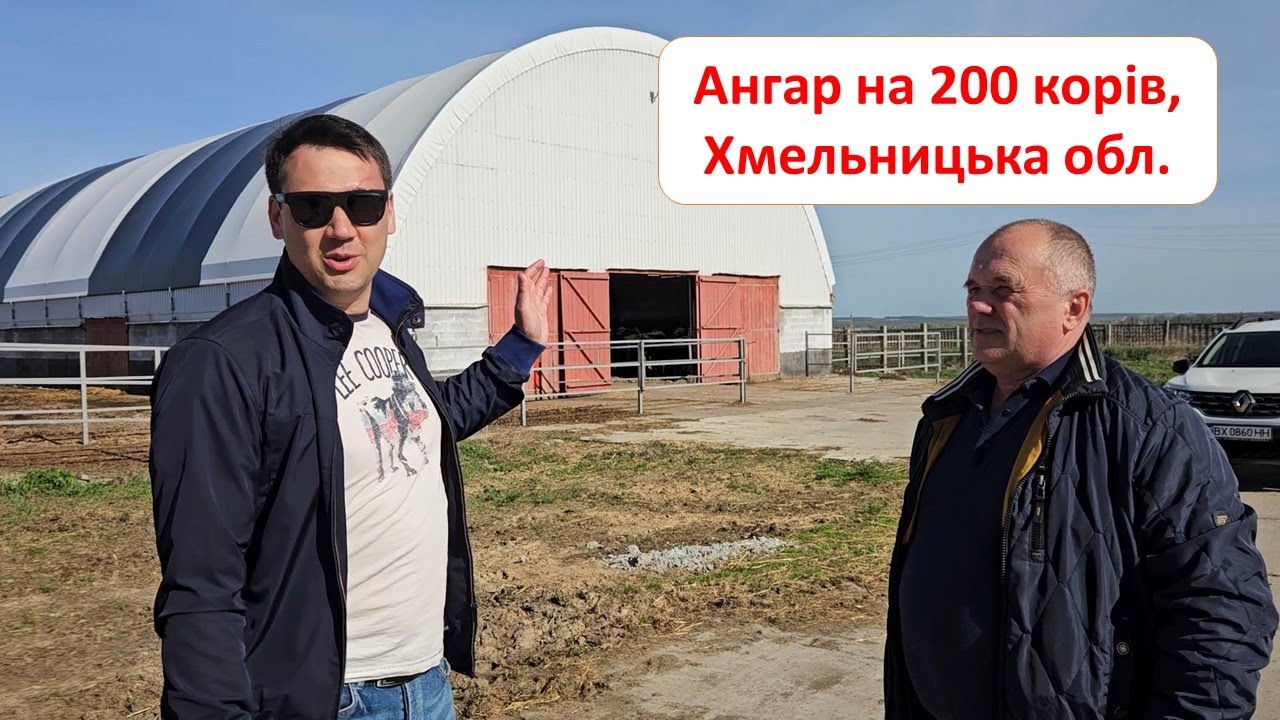 Тентовий ангар на 200 голів ВРХ у Хмельницькій області