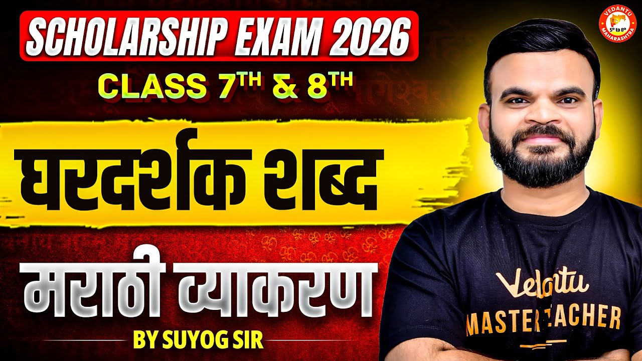 Ghardarshak Shabd Marathi Scholarship Exam | Class 7th & 8th Marathi Grammar | Scholarship Exam 2026