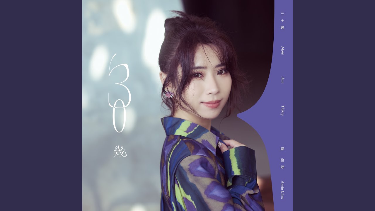 問情 (民視八點檔《好運來》片頭曲)