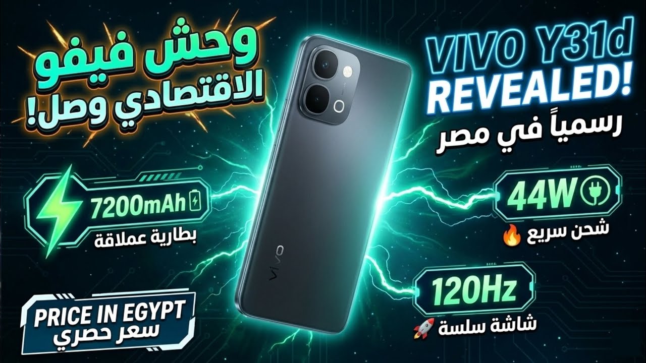 مراجعة فيفو Y31d | هل يستحق الشراء؟ سعر ومميزات وعيوب Vivo Y31d في السوق المصري