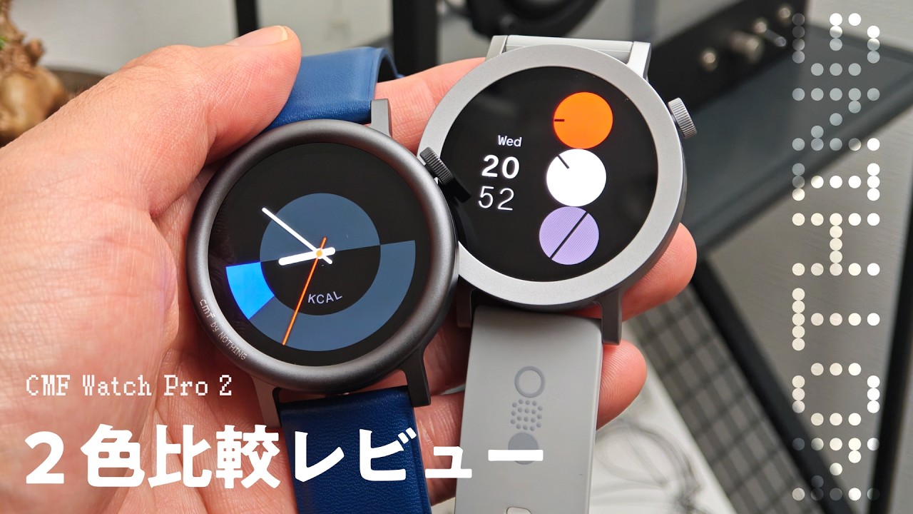 【カラー比較】CMF Watch Pro2 カラーで迷ってるあなたへ。2色の違いをご紹介。
