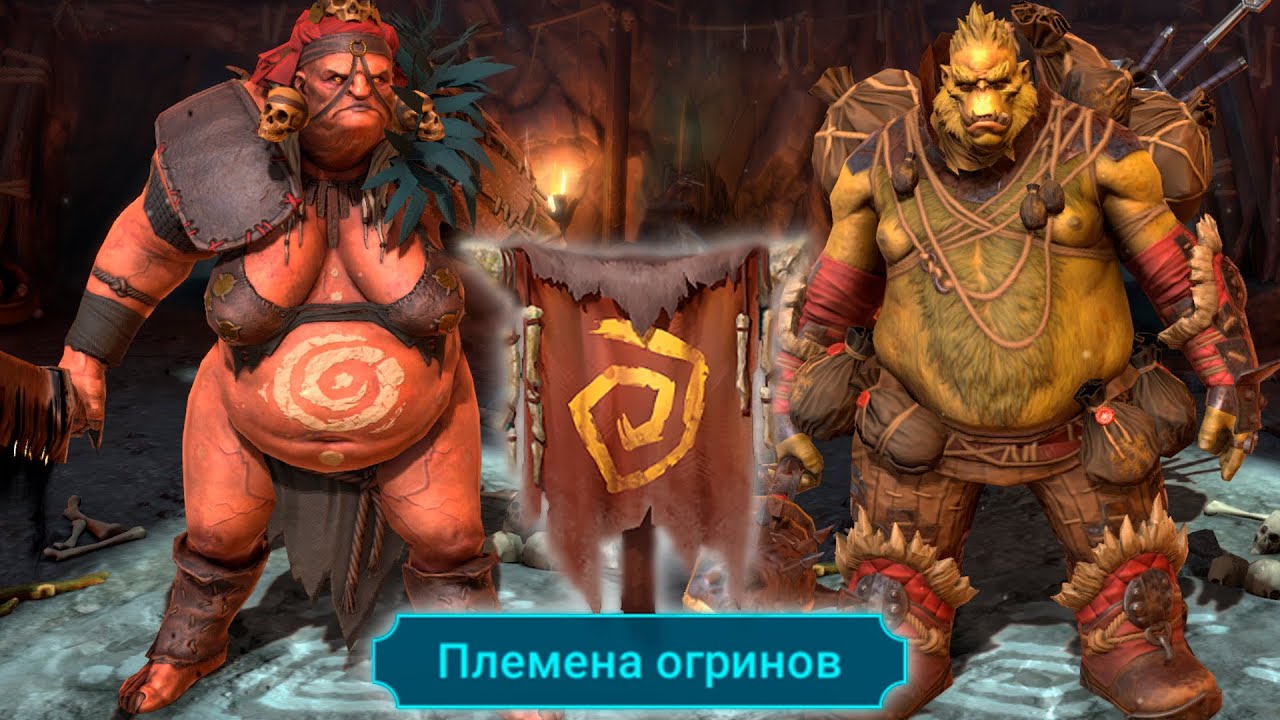 RAID shadow legends каких героев не стоит КАЧАТЬ ! все герои фракции ОГРИНЫ !