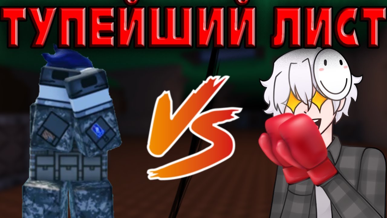 КОГО ИЗ ПЕРСОВ Я СМОГУ ПОБЕДИТЬ В ДРАКЕ | Forsaken