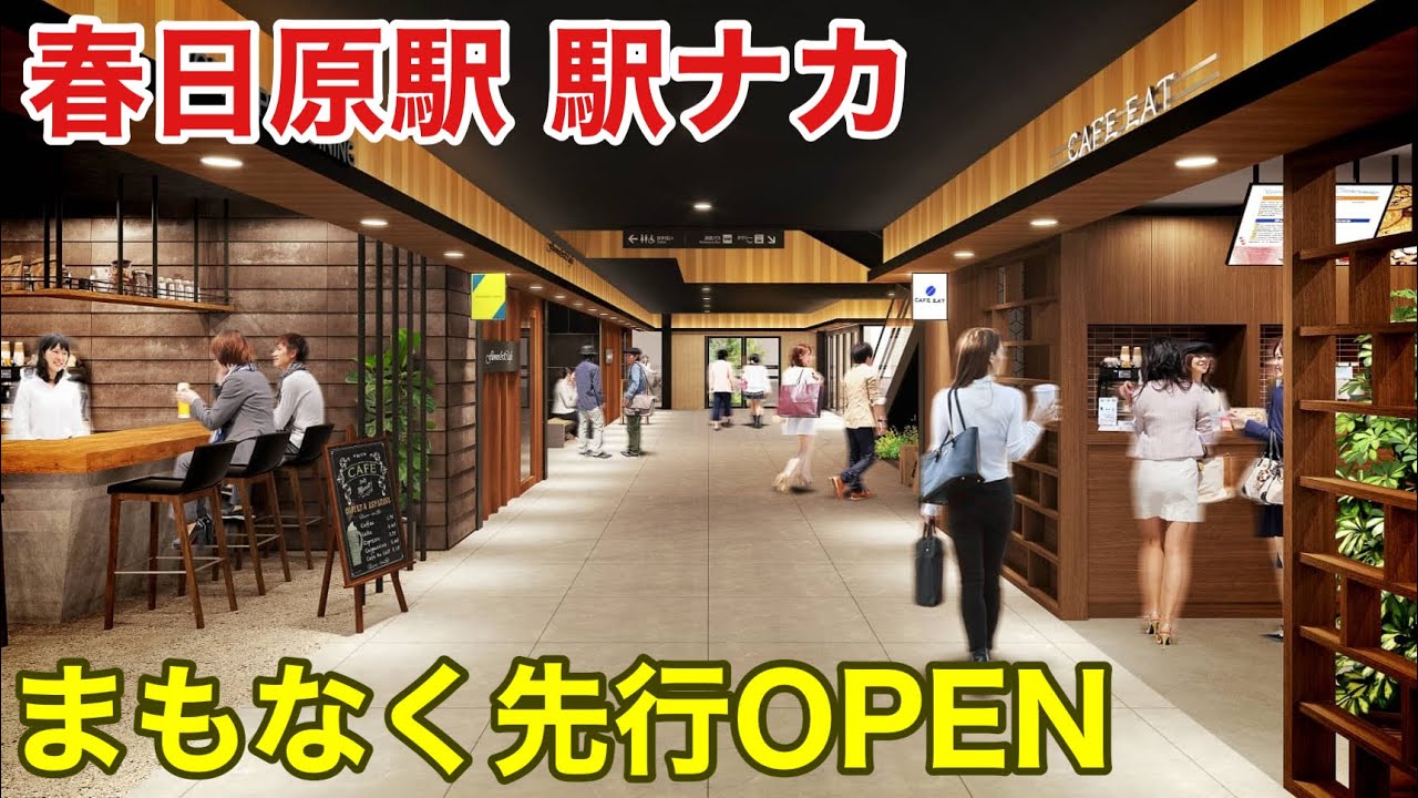 【化けます】西鉄・春日原駅が大変貌！駅直結「レイリア春日原」2026年2月末先行オープンへ【現地画像あり】【ゆっくり解説】