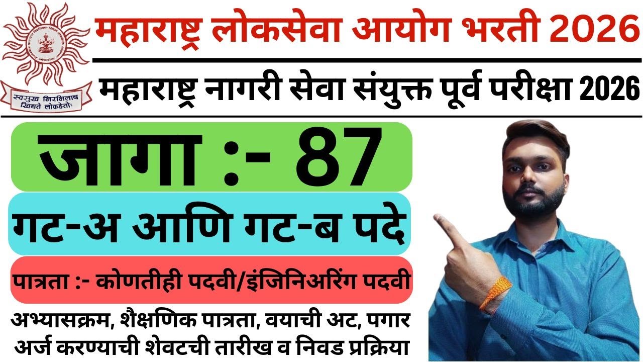 MPSC Civil Service Recruitment 2026 | Maharashtra Civil Service Preliminary Examination 2026 |#mpsc