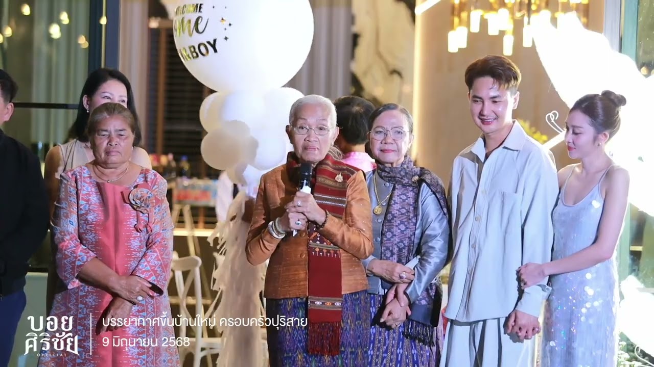 บรรยากาศการร่วมเฉลิมฉลองงานขึ้นบ้านใหม่ บ้านปุริสาย 9 มิ.ย. 68