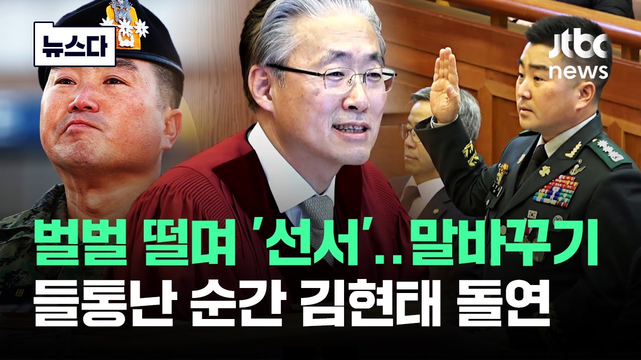 손가락 벌벌 떨며 '선서'…말바꾸다 재판관에 '들통' 순간 #뉴스다 / JTBC News