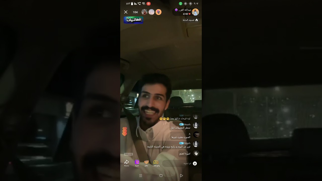 بث عبدالله الفريدي الجزء الاول. ٢١ أبريل ٢٠٢٥