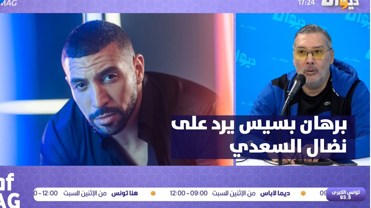 برهان بسيس يرد على نضال السعدي