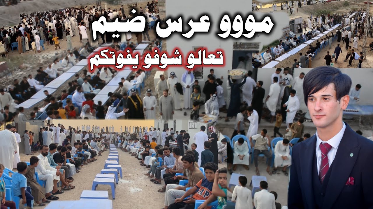مو عرس ضيم حفل زفاف الاخ المصور علي عبدالامام المحياوي الف مبروك