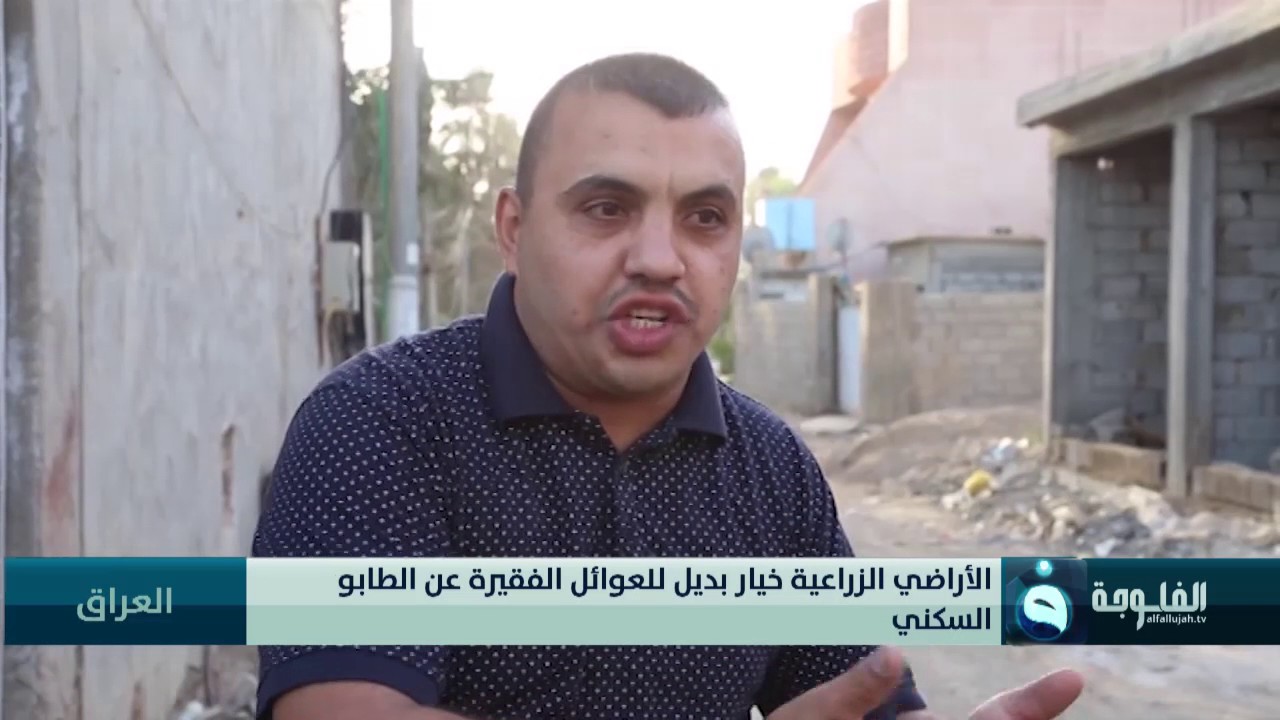 أزمة السكن تدفع العوائل في العراق نحو تأجير وتملك الأراضي الزراعية