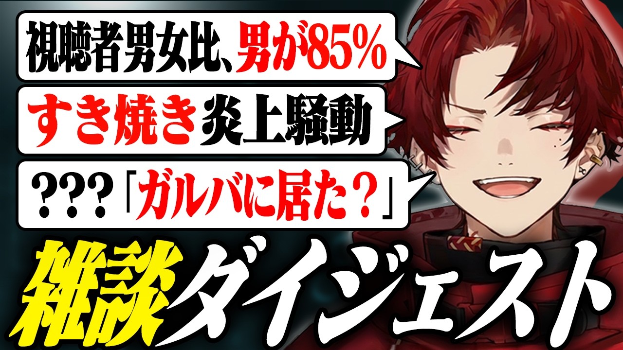 男性率85%になってしまったジジイが集まる雑談配信 【2026/02/08】