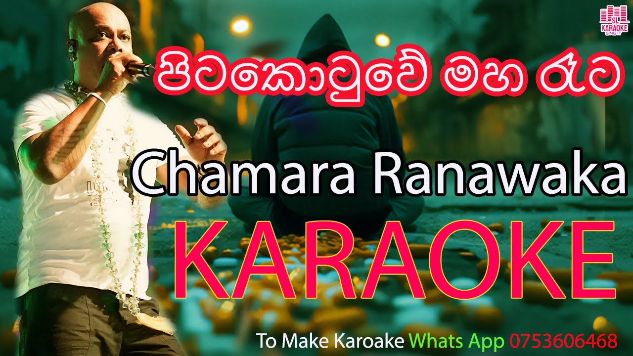 Pita Kotuwe Maha Rata Karaoke | Chamara Ranawaka | #PitaKotuweKaraoke