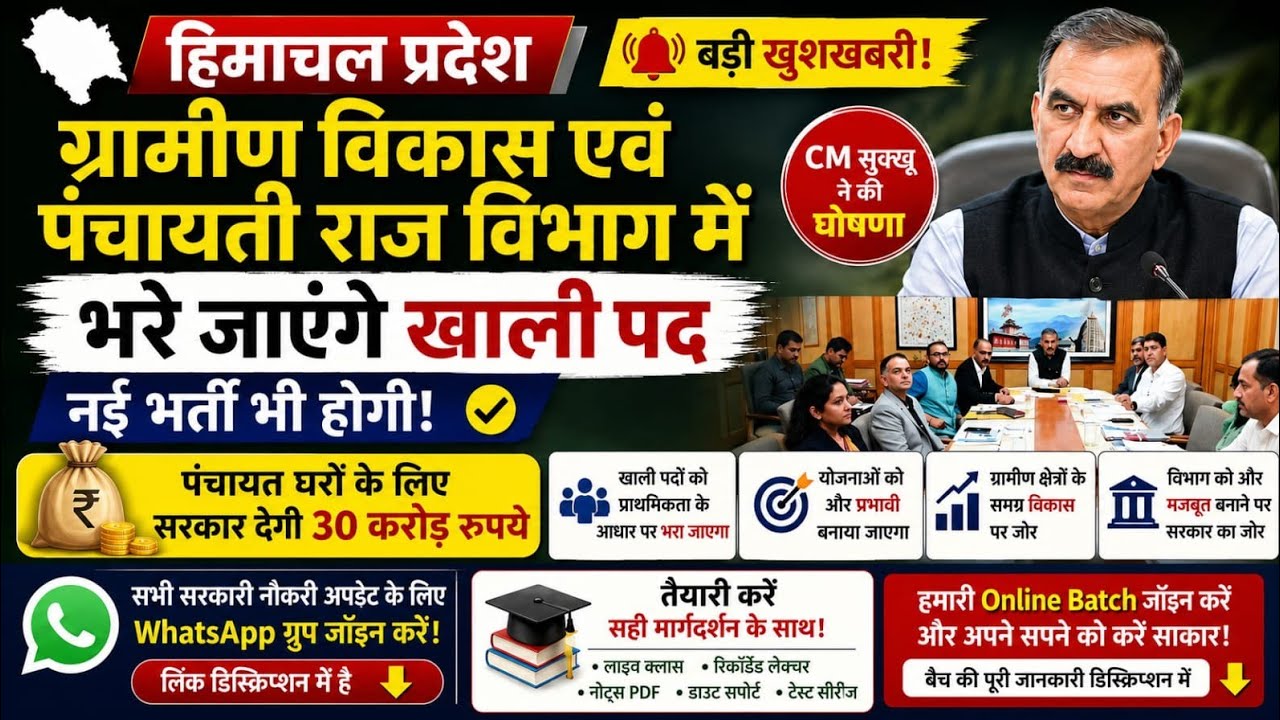 HP Govt Jobs Update Today||HP Panchayat Sachiv Bharti 2026||Govt Job Update Today Update|CM SUKHU