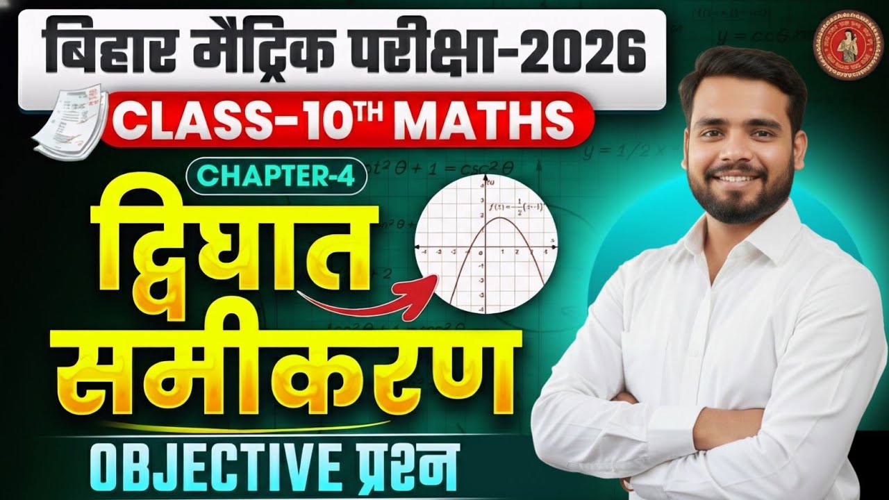 Math vvi objective question class 10 2026 | class 10th math chapter 4 vvi objective question 2026 |