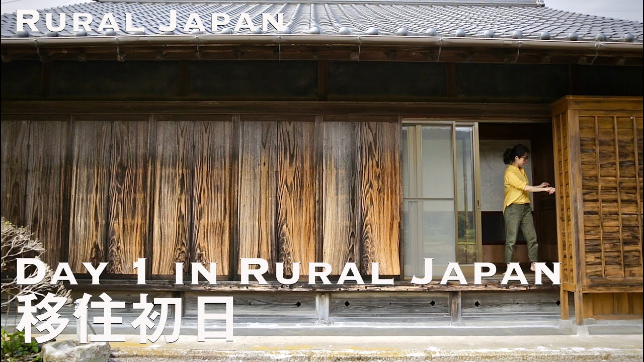 【移住初日】移住生活のはじまり｜東京から三重へ移住した夫婦｜田舎暮らし｜熊野｜地方移住｜サステナブル