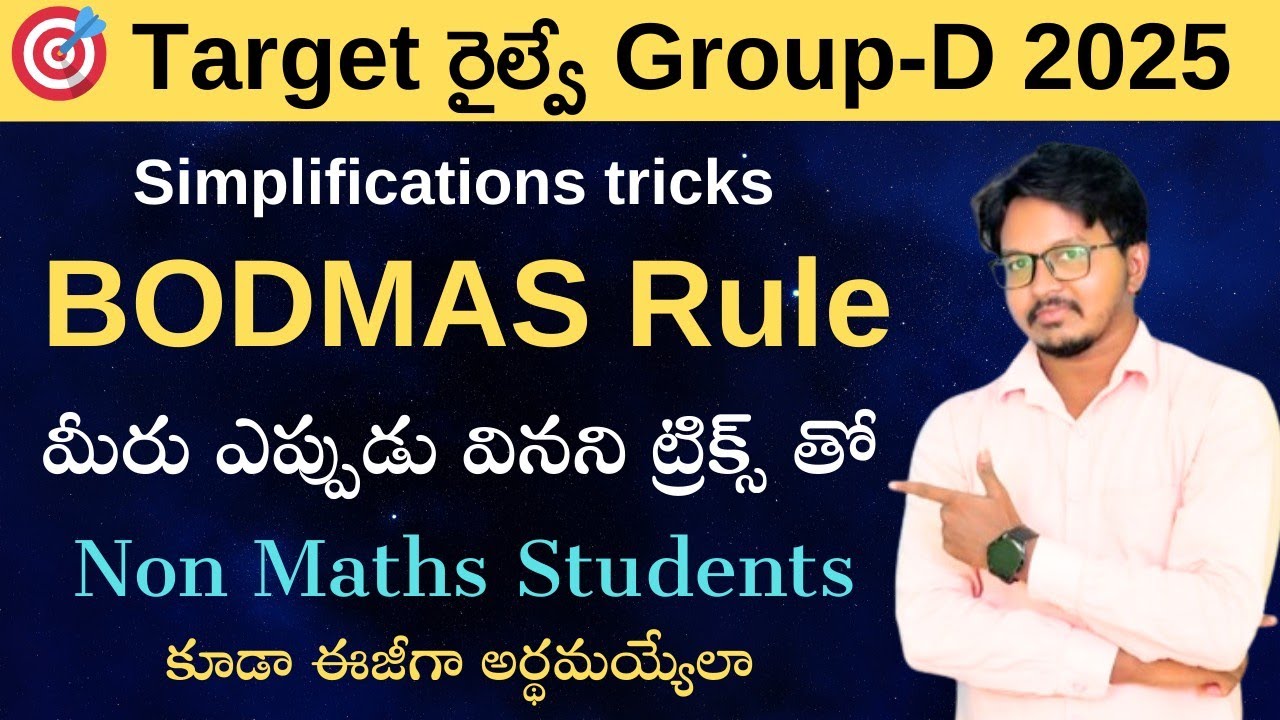 Simplification tricks for RRB Group-D ll BODMAS Rule for RRB Group-D ll