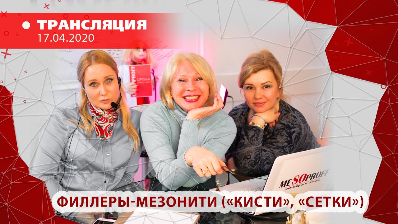 17/04 13:00 Филлеры-мезонити («кисти», «сетки»)