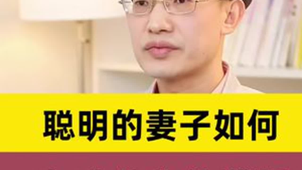 聪明的妻子如何收拾变心的男人 #朱身勇#女性成长#情感咨询#婚姻修复#女性战斗
