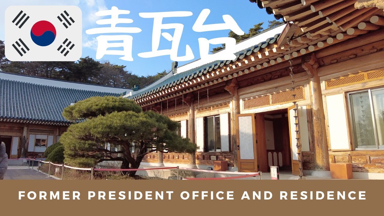 【首爾vlog】參觀神秘的青瓦台 🇰🇷 Blue House tour -  Korea's Former President Office & Residence in Seoul 韓国大統領府