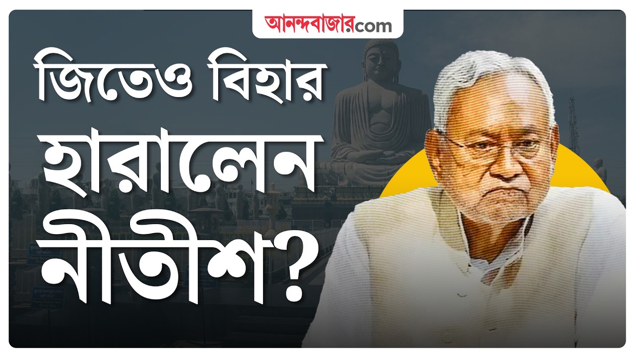Nitish Kumar। মুখ্যমন্ত্রিত্ব ছেড়ে রাজ্যসভার পথে নীতীশ কুমার। Rajya Sabha Election