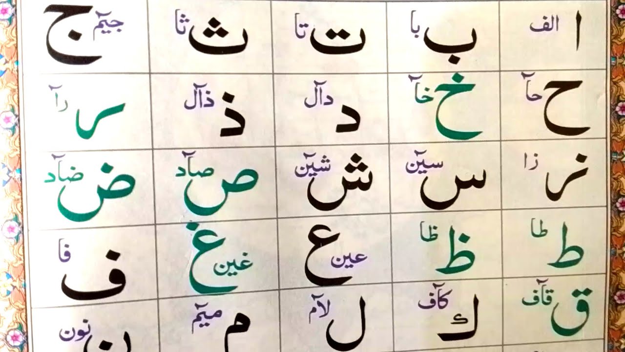 Alif Baa Taa Qaida Noorania | Arabic Alphabet @ Arabic Letters | Noorani Qaida Lesson 01 |